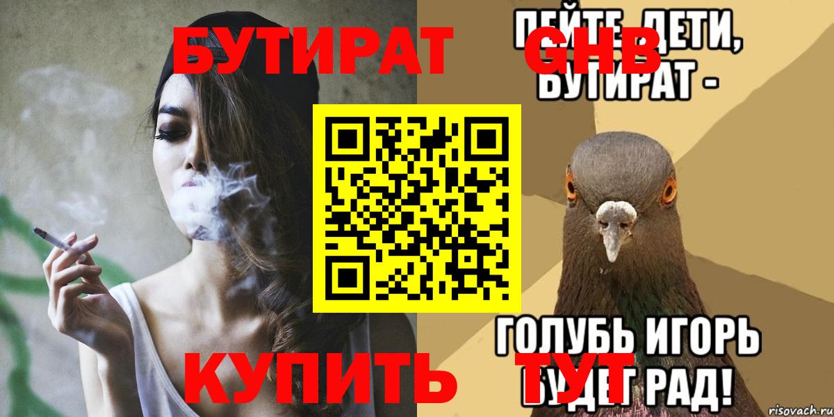 Бутират буратино Касимов