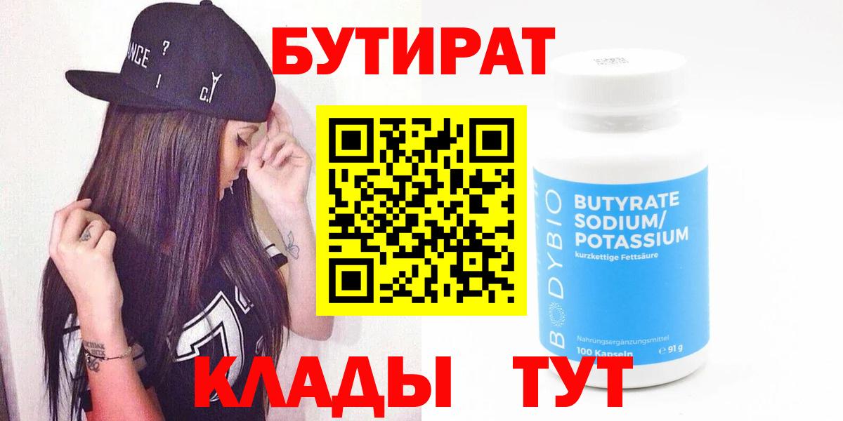 БУТИРАТ оксана  Вход с VPN  Касимов 