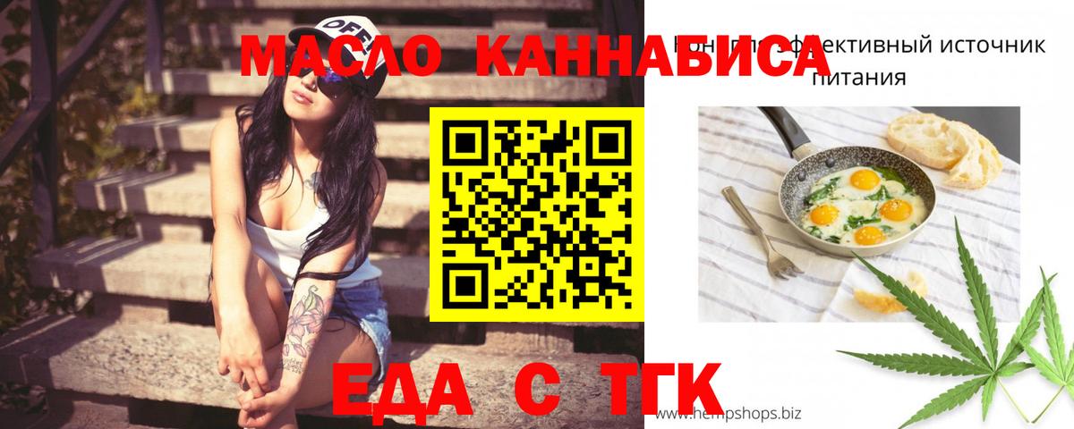 Еда ТГК конопля  Вход с VPN  Касимов 