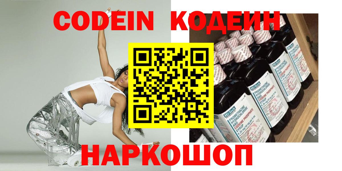 Кодеин напиток Lean (лин)  Вход с VPN  Касимов 
