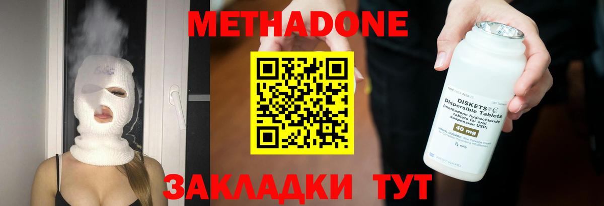 Метадон methadone  hydra ССЫЛКА  Вход с VPN  Касимов  Метадон кристалл 