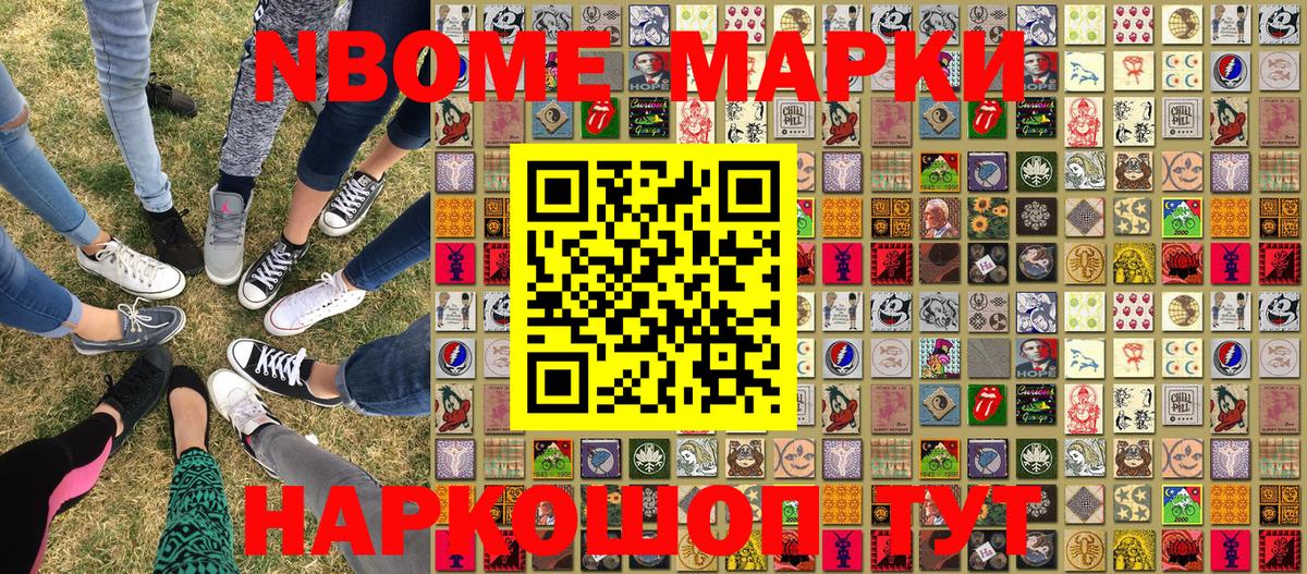 Марки N-bome 1,8мг  Вход с VPN  где продают   Касимов 
